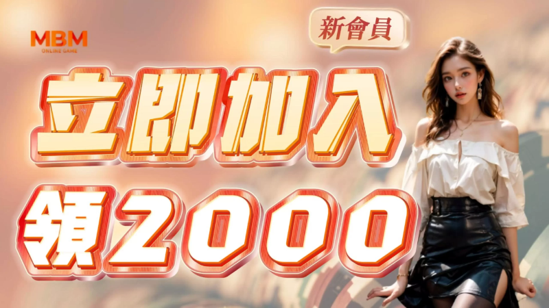 TU娛樂城現金版首選 | 首儲優惠只要一倍水