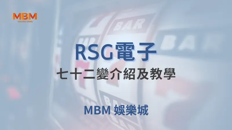 探索神話與勝利的交織：TU娛樂城帶你體驗七十二變的無限樂趣與豐厚獎勵
