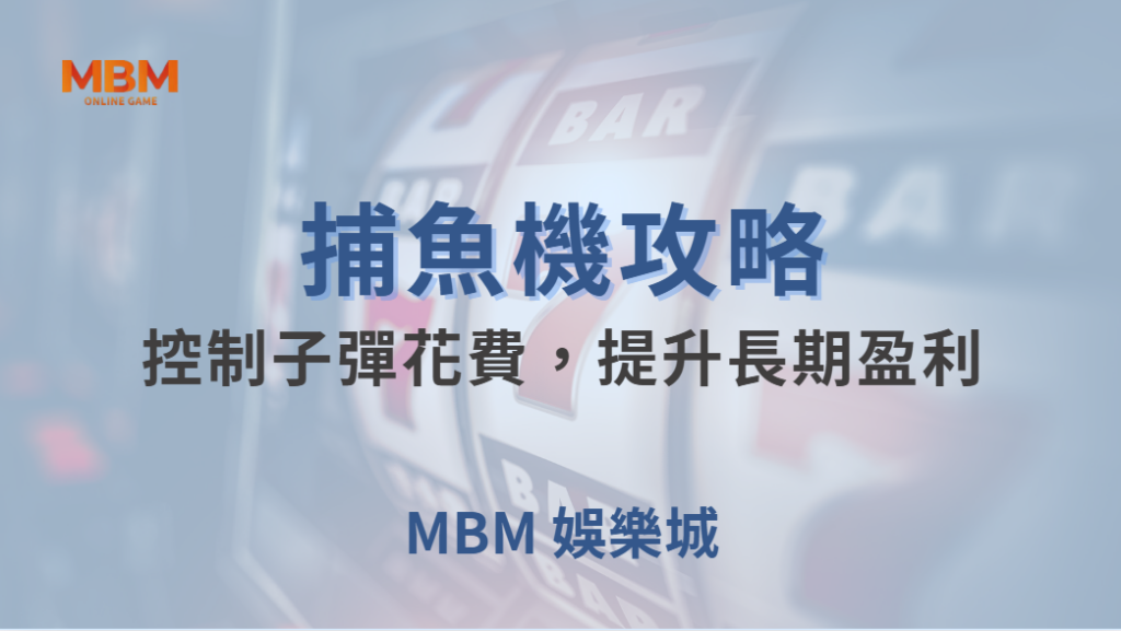 💰 資金管理術！如何控制子彈花費，提升長期盈利的穩定性？🎯｜ TU娛樂城 ｜注冊現金大方送
