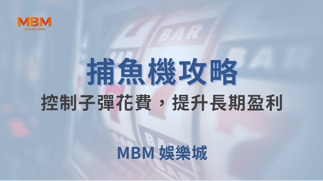💰 資金管理術！如何控制子彈花費，提升長期盈利的穩定性？🎯｜ TU娛樂城 ｜注冊現金大方送